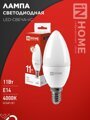 Лампа светодиодная LED-СВЕЧА-VC 11Вт 230В Е14 4000К 1050Лм