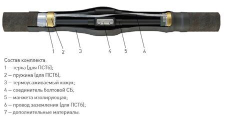 Кабельная муфта ПСТ(б)-1 4х (70-120) с соединителями
