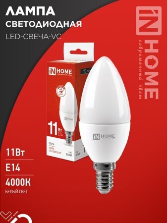 Лампа светодиодная LED-СВЕЧА-VC 11Вт 230В Е14 4000К 1050Лм