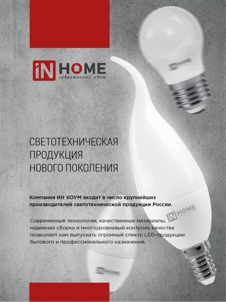 Лампа светодиодная LED-СВЕЧА-VC 11Вт 230В Е14 4000К 1050Лм IN HOME Арт. 4690612020471