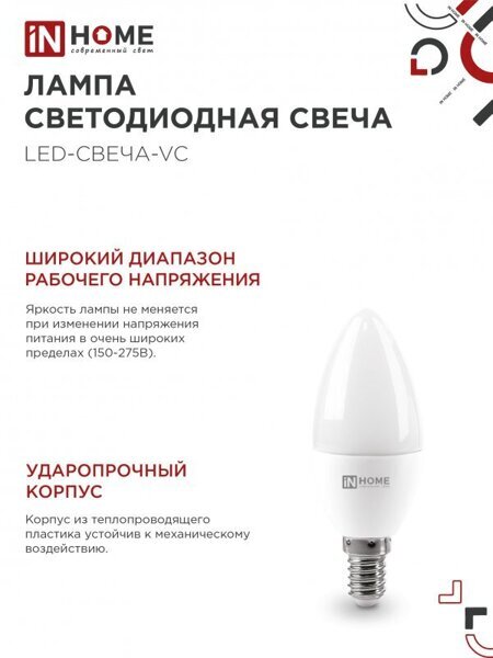 Лампа светодиодная LED-СВЕЧА-VC 11Вт 230В Е14 4000К 1050Лм IN HOME Арт. 4690612020471
