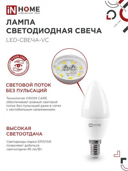 Лампа светодиодная LED-СВЕЧА-VC 11Вт 230В Е14 4000К 1050Лм IN HOME Арт. 4690612020471