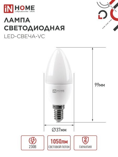 Лампа светодиодная LED-СВЕЧА-VC 11Вт 230В Е14 4000К 1050Лм IN HOME Арт. 4690612020471